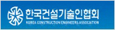 한국건설인협회링크