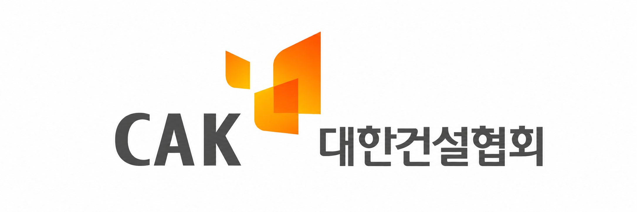 대한건설협회