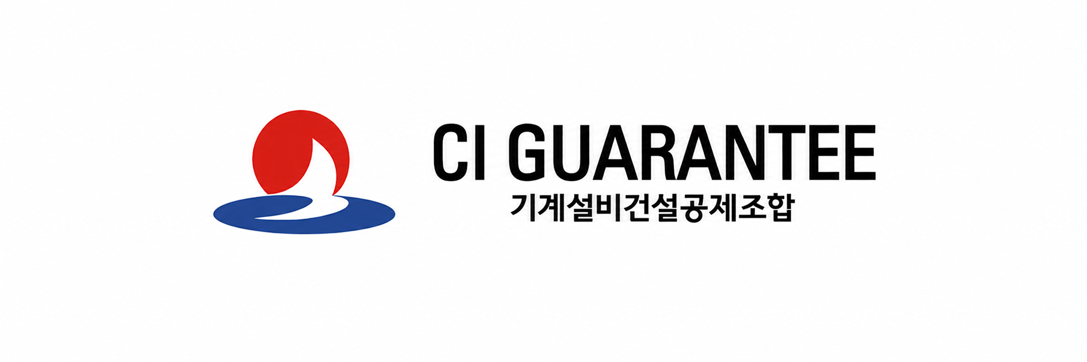 기계설비건설공제조합